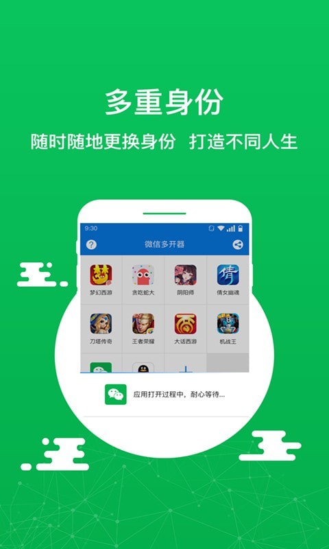 分身版多开助手软件