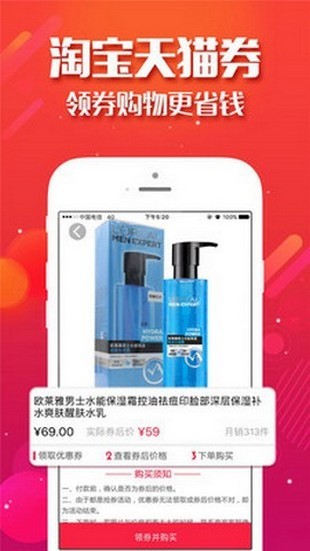 淘集集返利软件