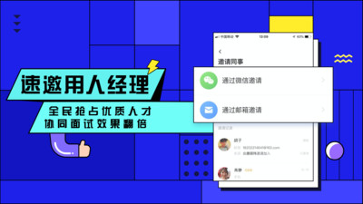 智联招聘软件