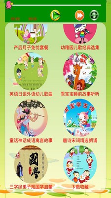宝贝听妈妈讲故事软件