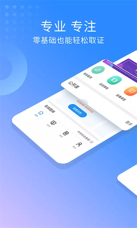 中学教师资格题集软件