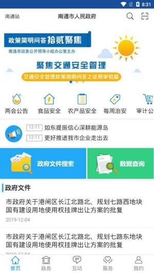 南通市政务服务软件