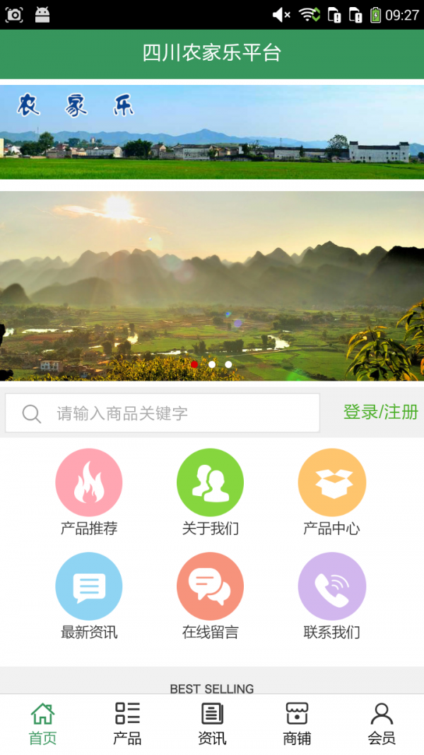 四川农场网软件