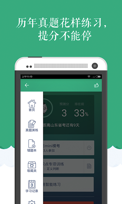 公务员面试题库软件