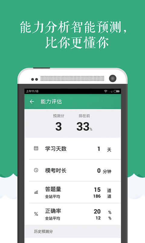 公务员面试题库软件