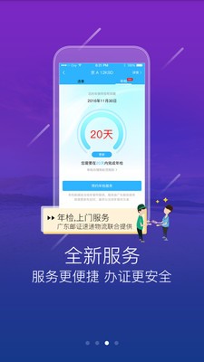 路路通物流货主软件
