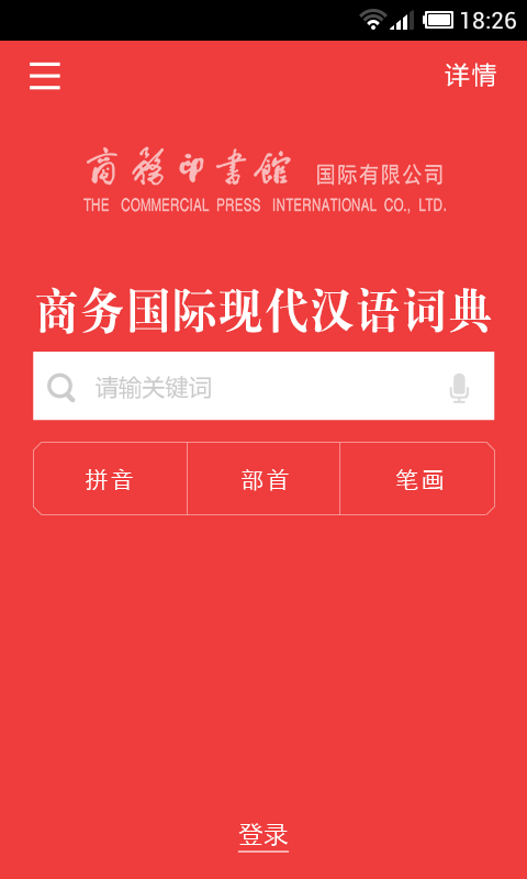现代汉语大词典软件