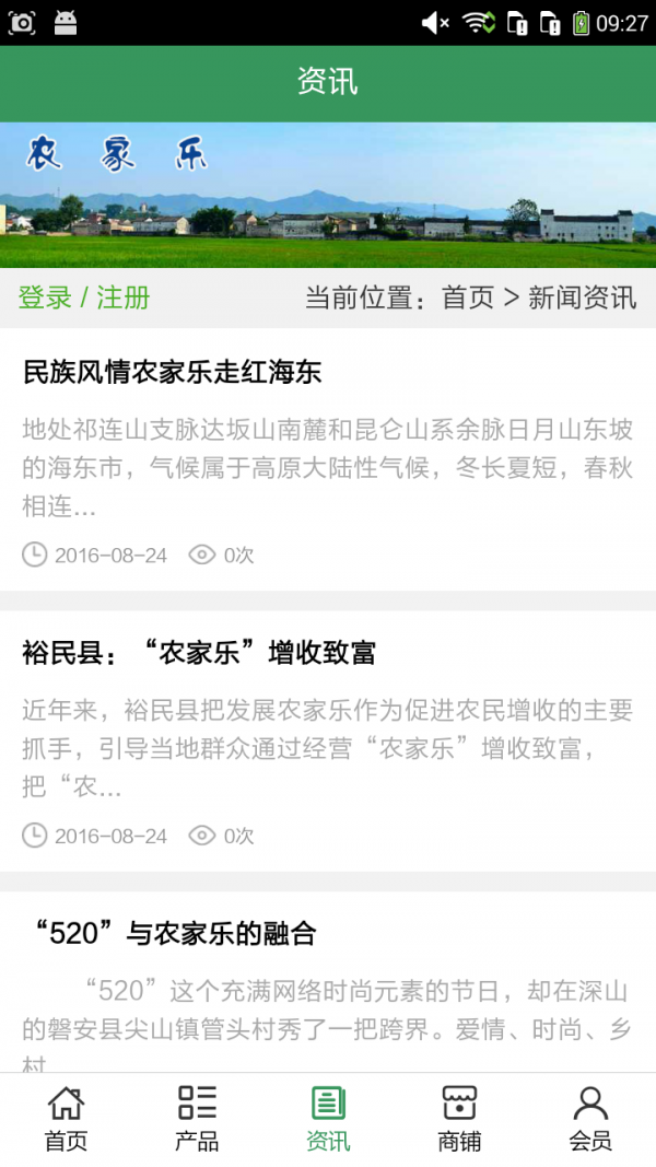 四川农场网软件