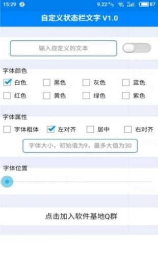 自定义通知显示软件