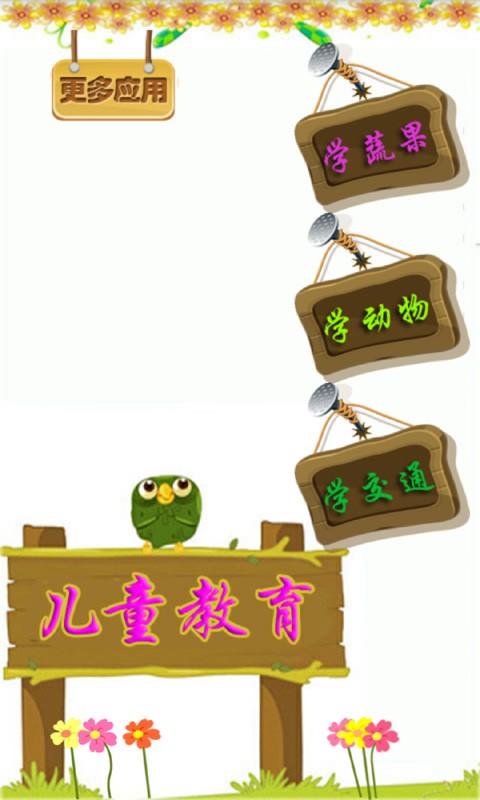 宝宝医院益智游戏软件