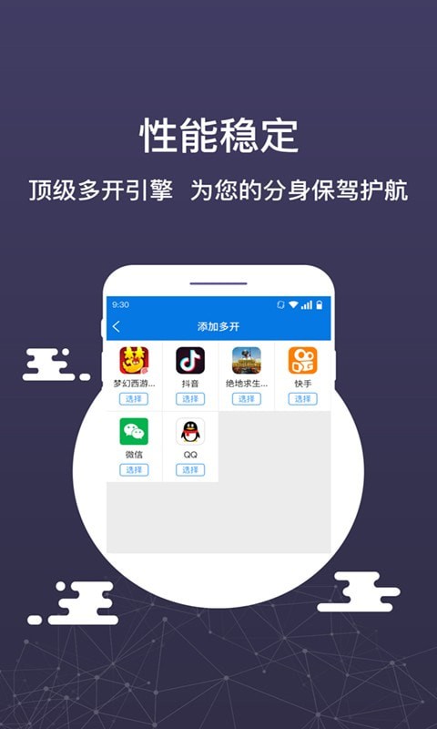 分身版多开助手软件
