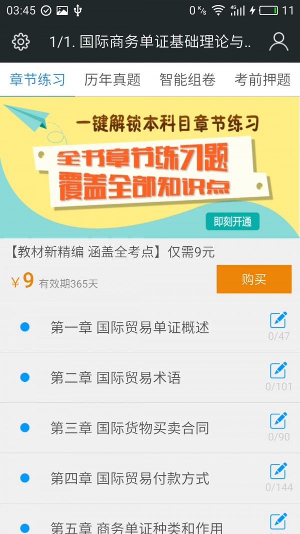 国际商务法语词典软件