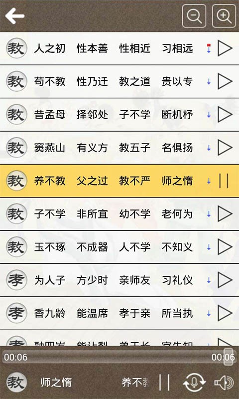 三字经详解动画软件