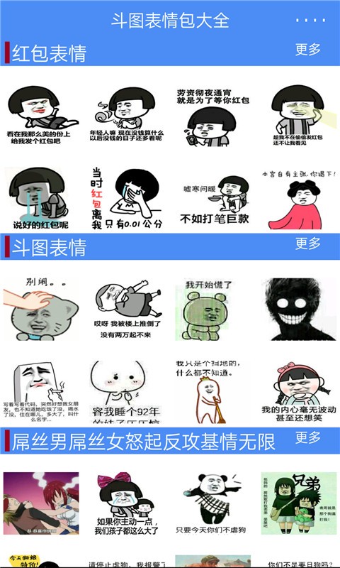斗图表情包软件