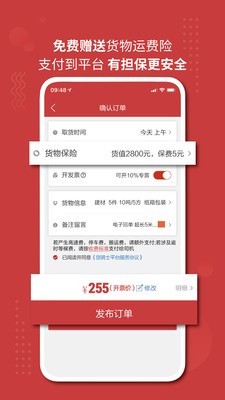 货骑士物流软件