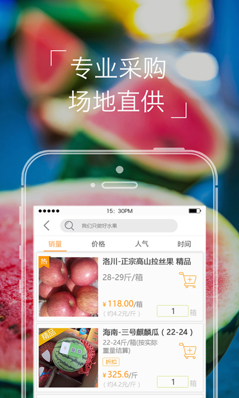 本来果坊移动管理系统软件
