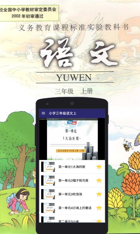 小学三年级数学上册软件