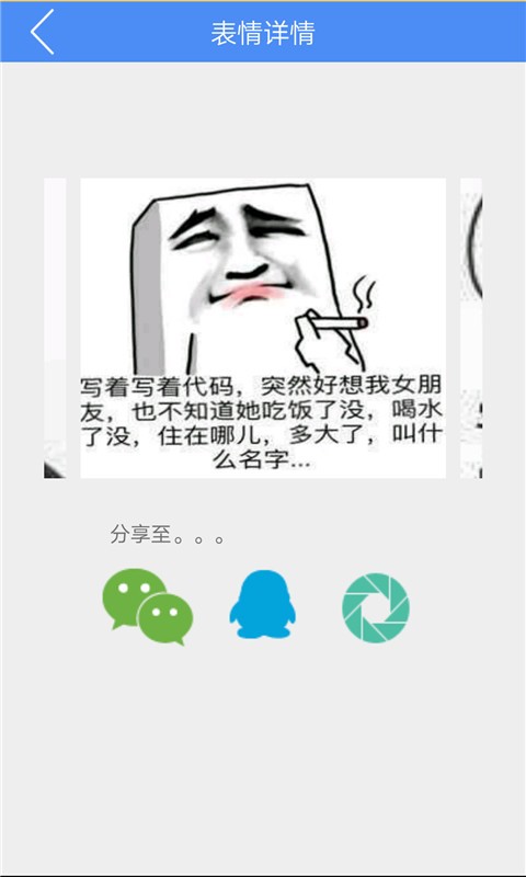斗图表情包软件