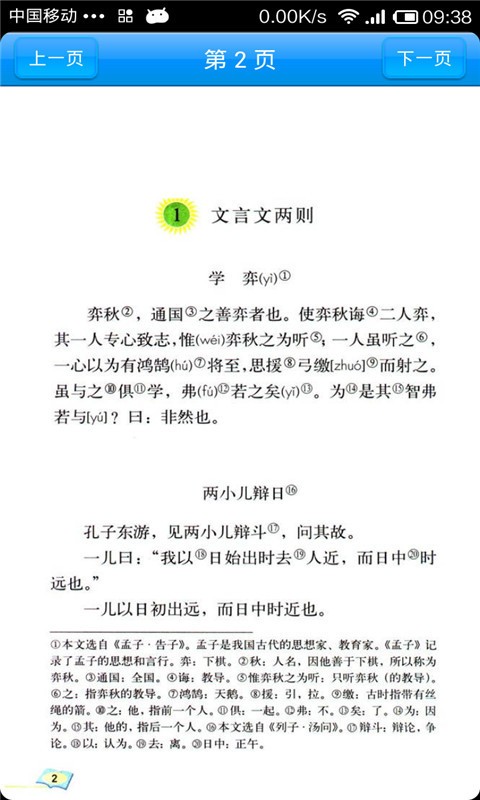 语文作业帮帮忙软件