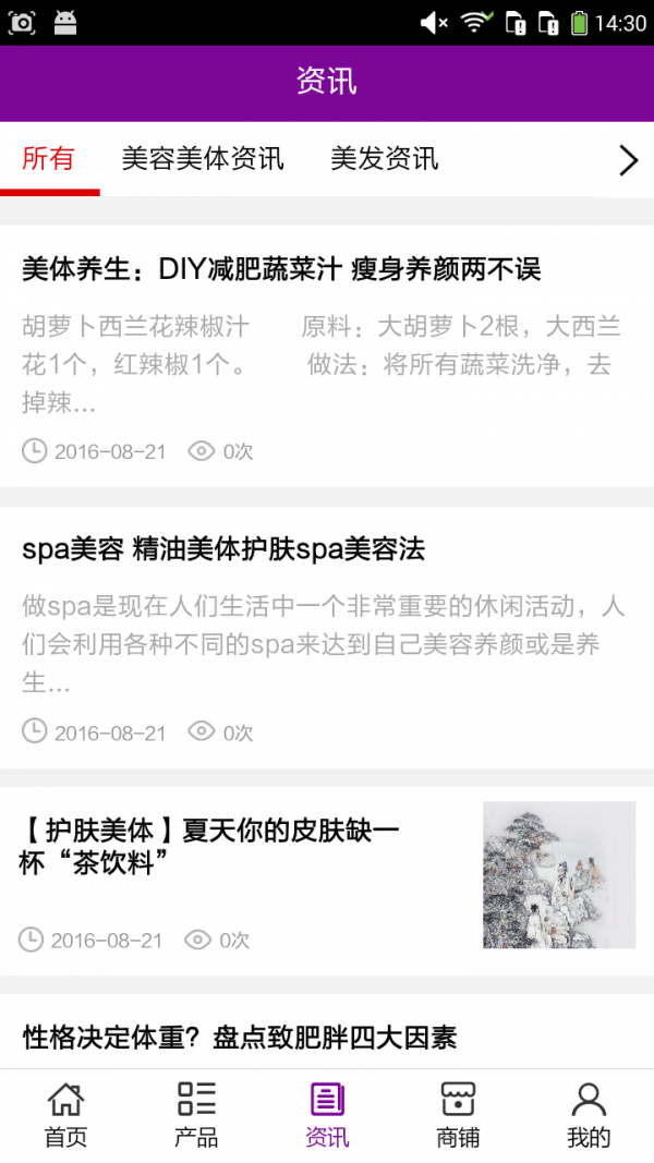 美容美发门户软件