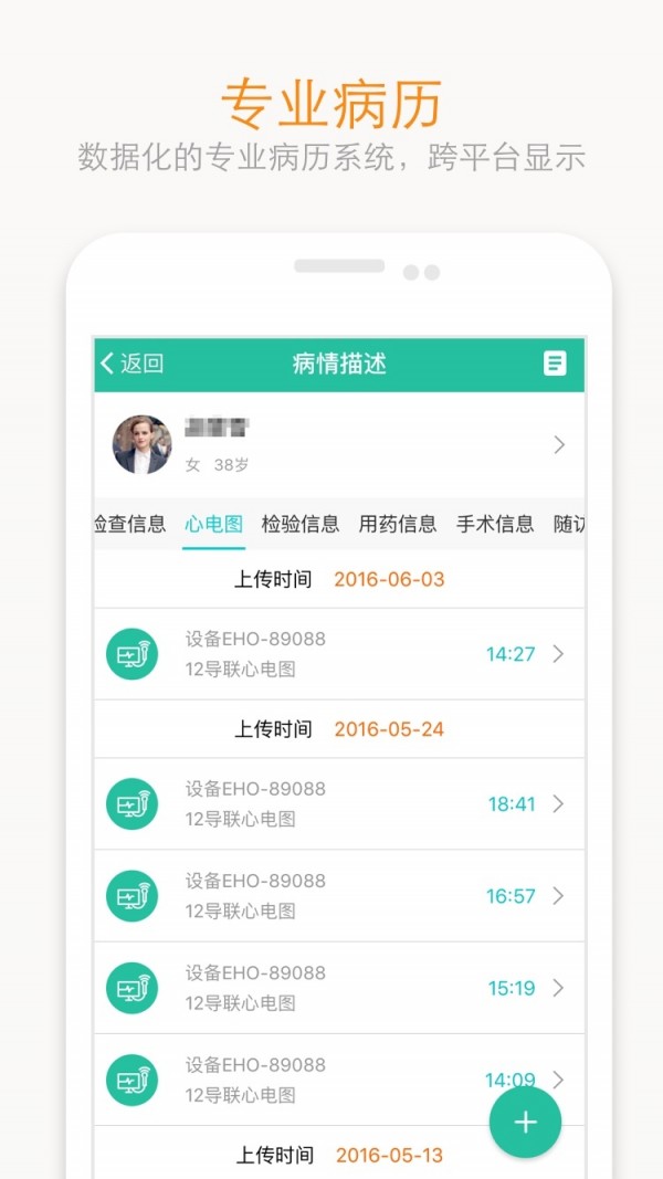 e路康云医院软件