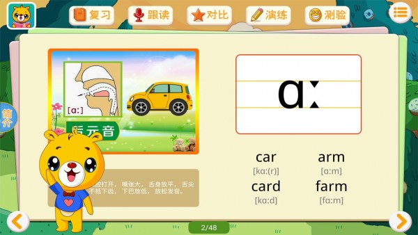 英语国际音标软件