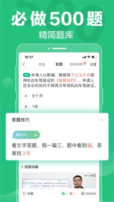 驾照一点通科目一软件