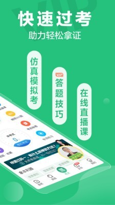 驾照一点通科目一软件
