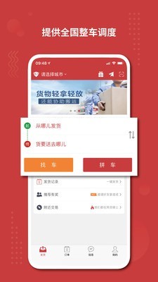 货骑士物流软件