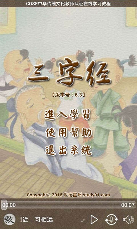 三字经详解动画软件