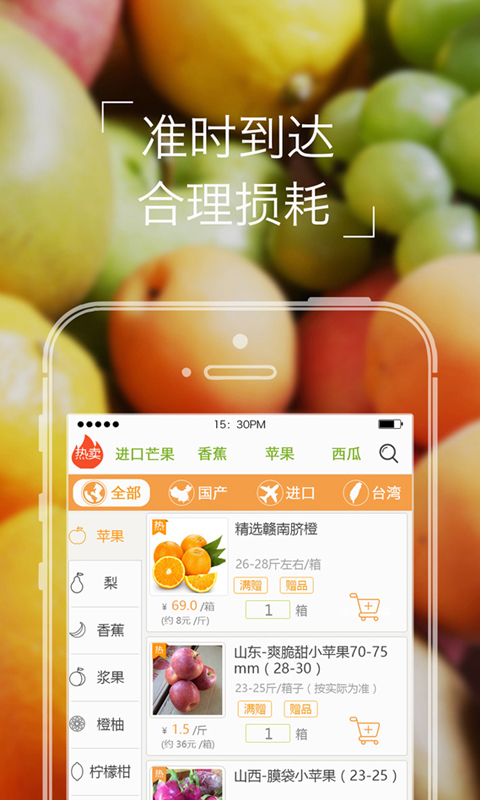 本来果坊移动管理系统软件