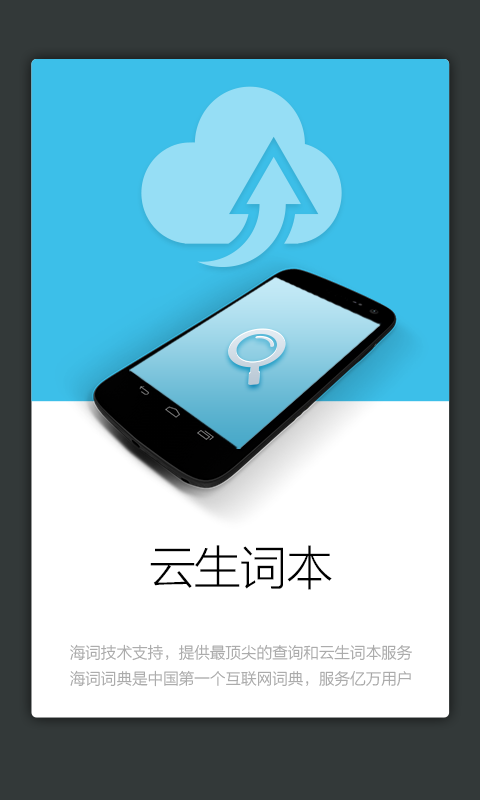 外教社人口学英语词典软件