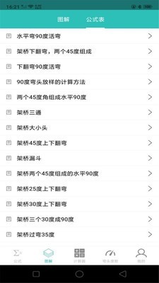 Joy School English Level 1软件