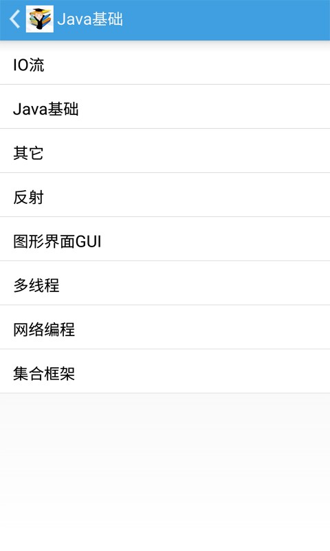 java基础知识教程大纲软件