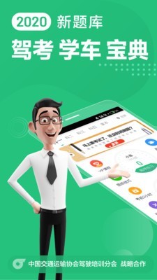 驾照一点通科目一软件