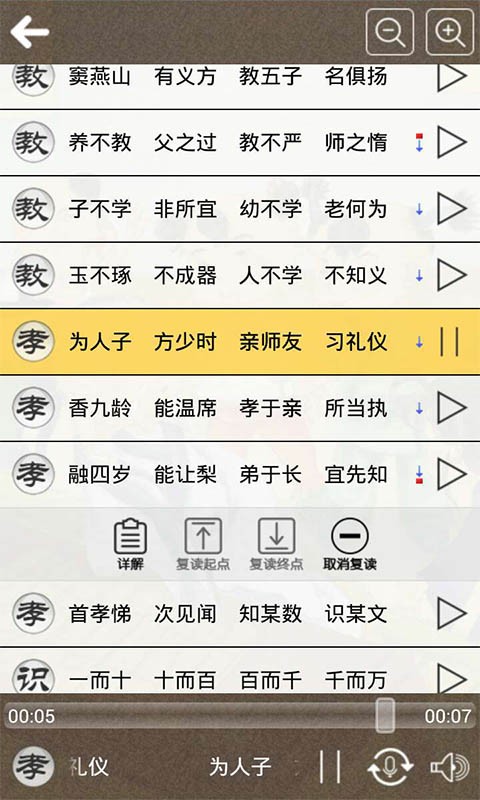 三字经详解动画软件