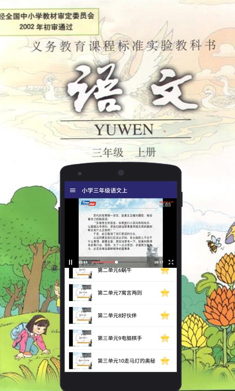 小学三年级数学上册软件