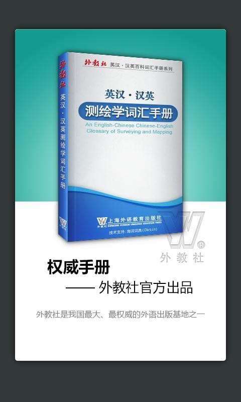 外教社人口学英语词典软件