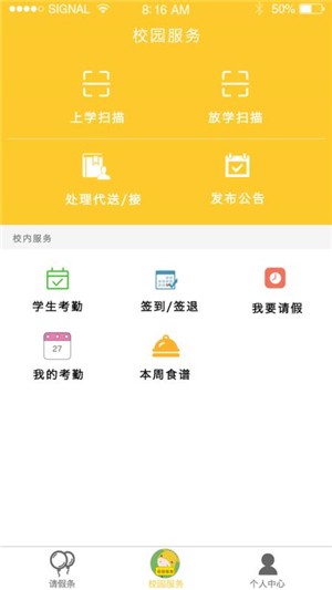 康佳幼教老师端软件