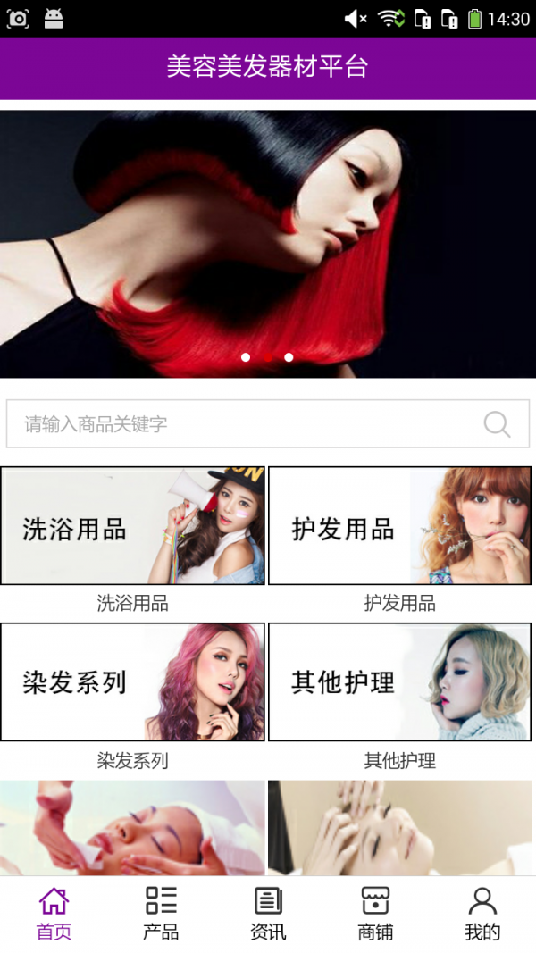 美容美发门户软件