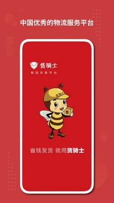 货骑士物流软件