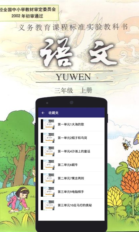 小学三年级数学上册软件