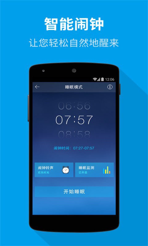 睡眠监测王软件