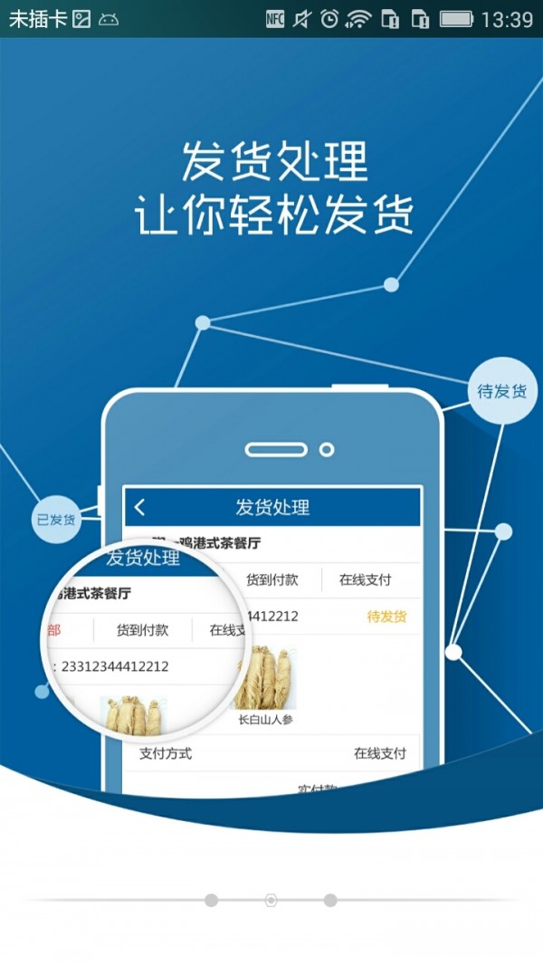 生活通商家中心软件