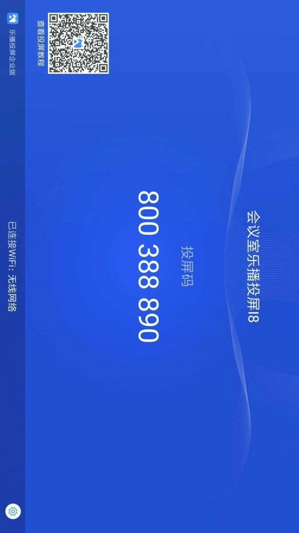 乐播投屏软件