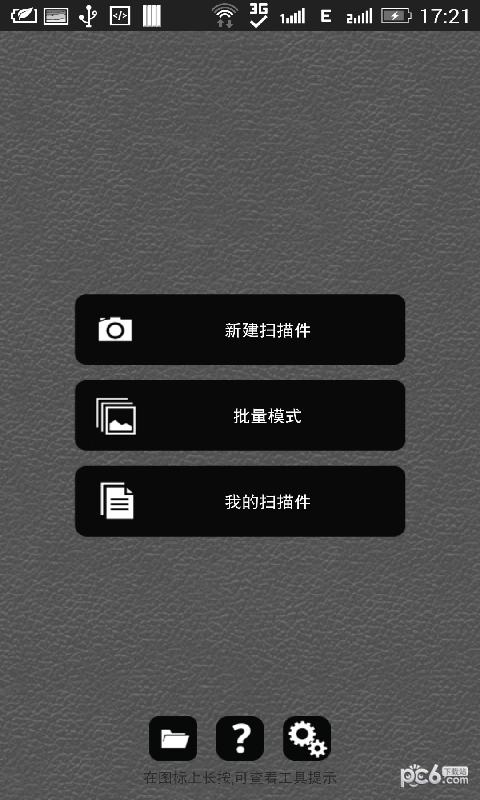 全能扫描相机软件