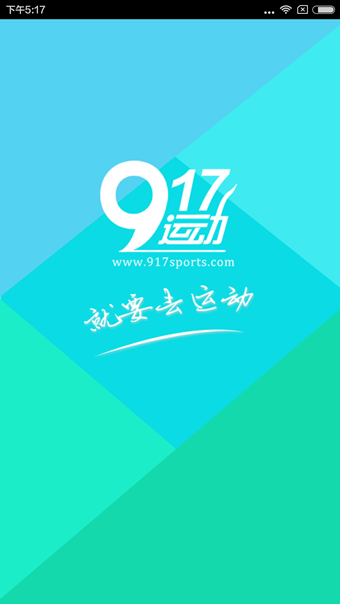917运动软件