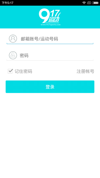 917运动软件