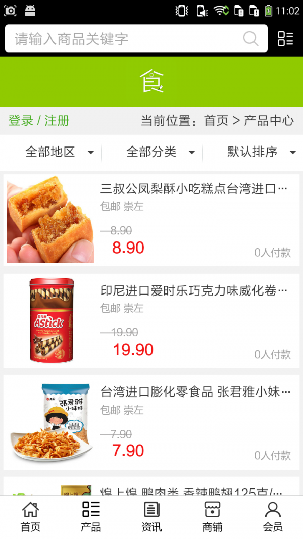 广西食品门户网软件