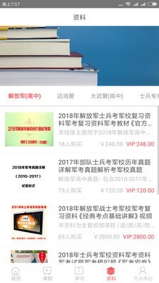 军考软件